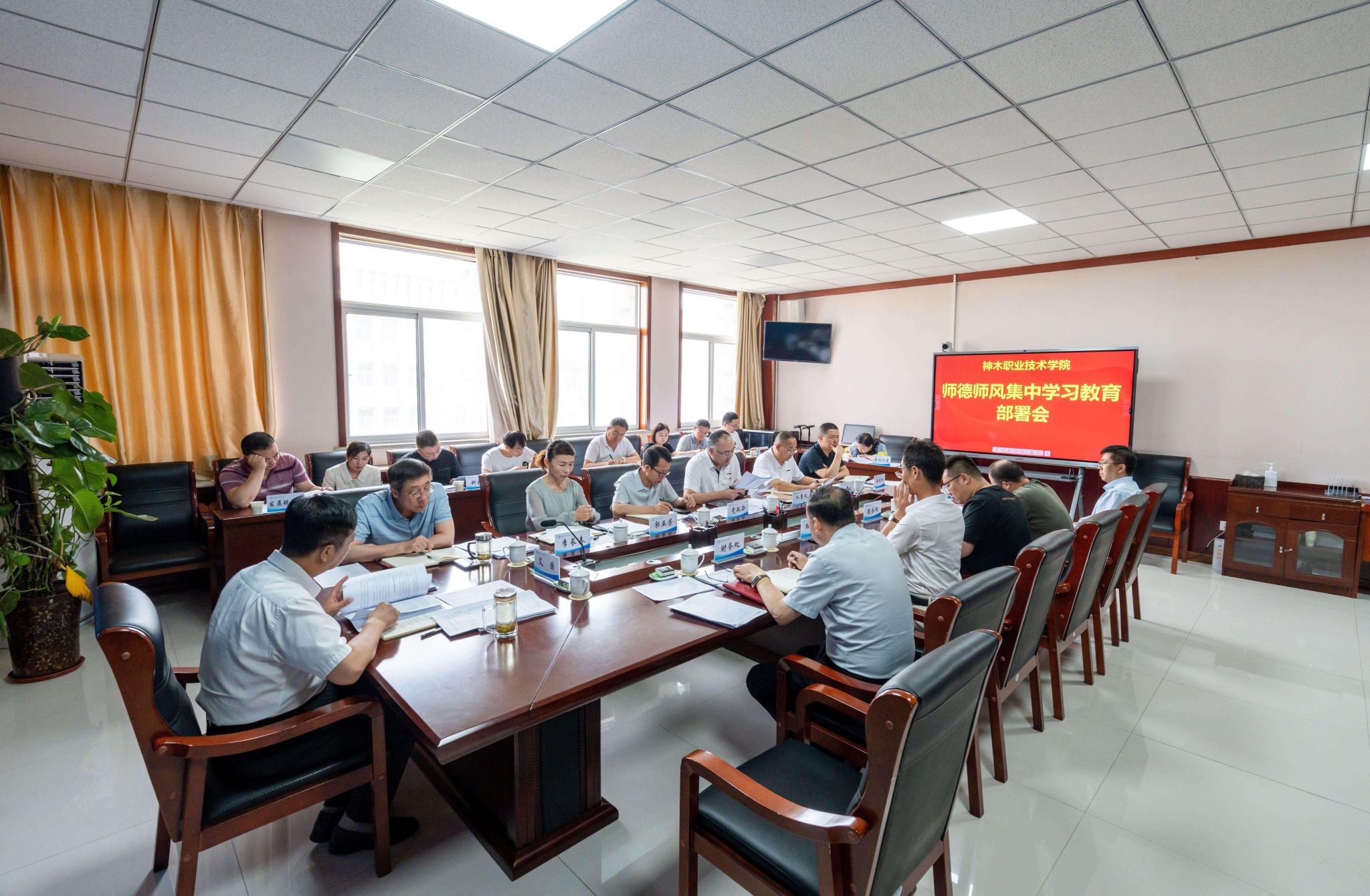 我校召开师德师风集中学习教育部署会